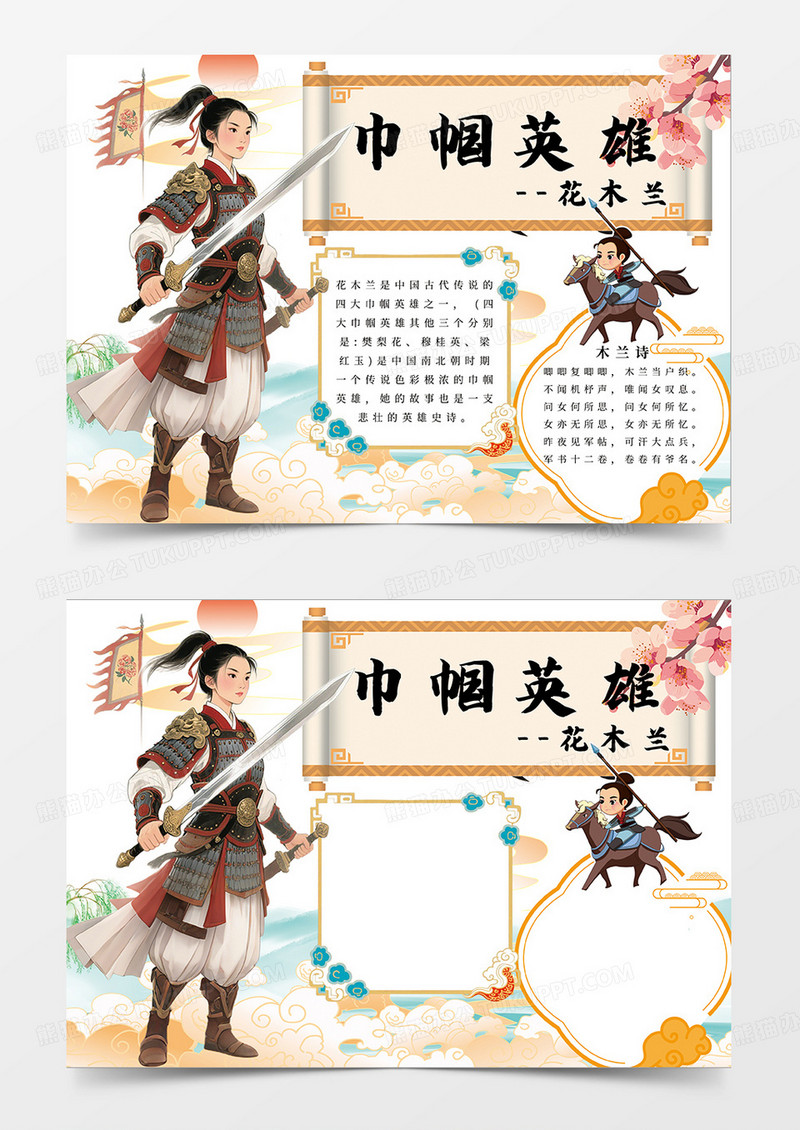 古风巾帼英雄花木兰宣传小报手抄报