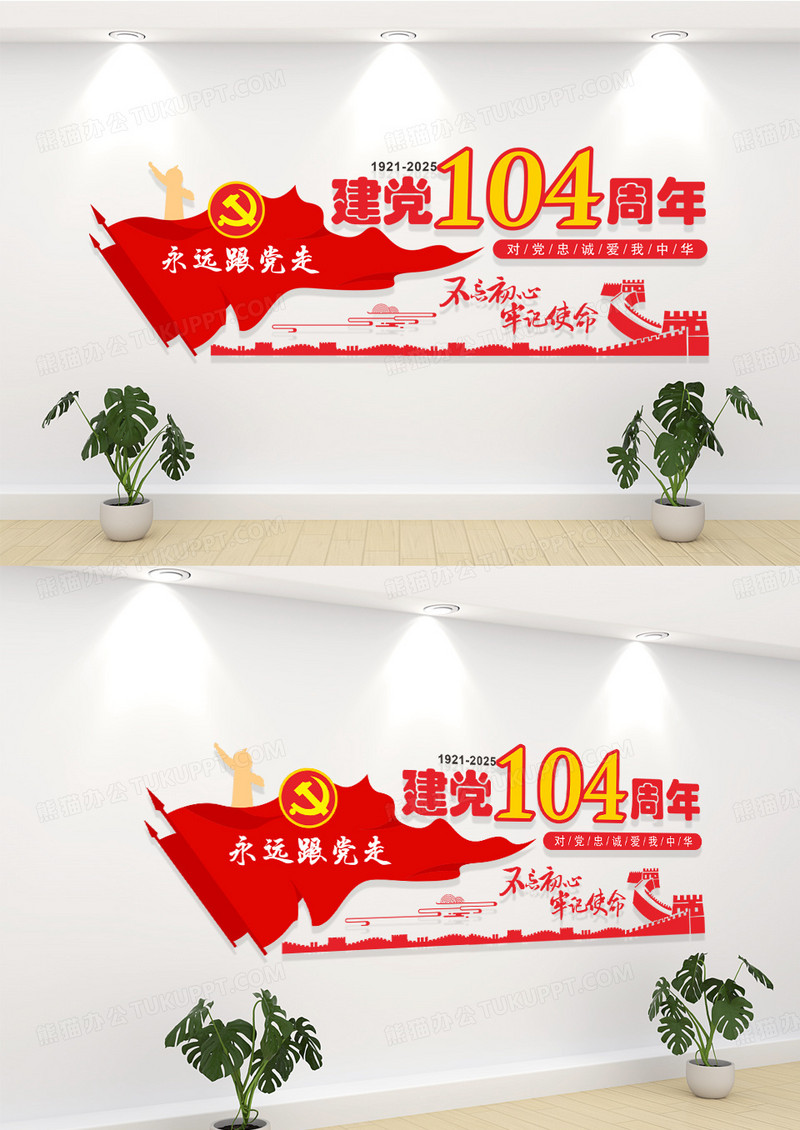 红色建党104周年文化宣传墙