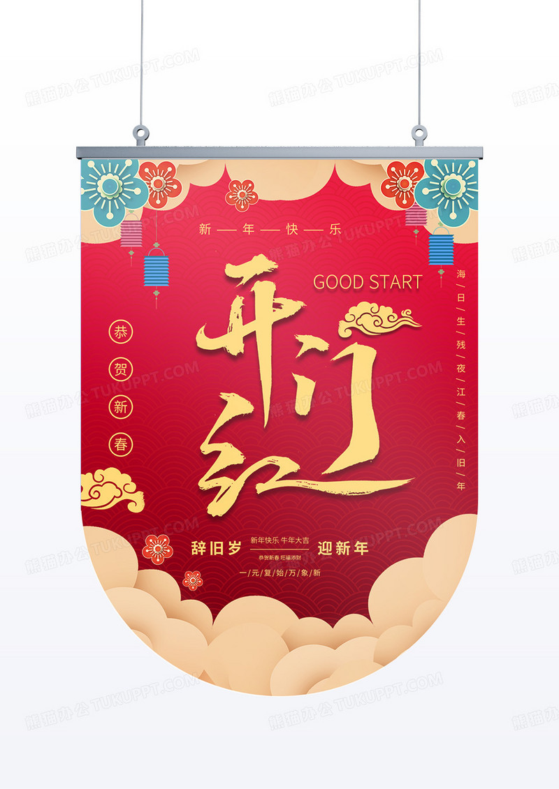 元旦吊旗红色国风2026开门红吊旗