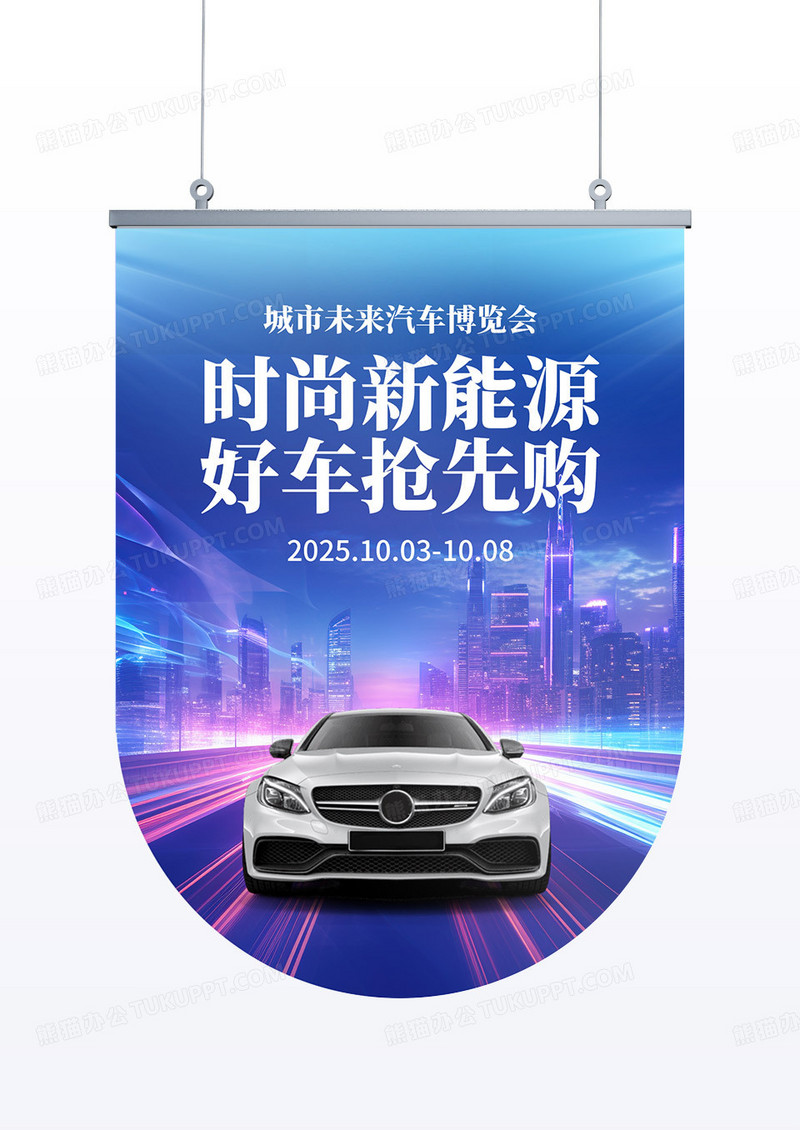 蓝色科技汽车车展线下时尚新能源物料吊旗