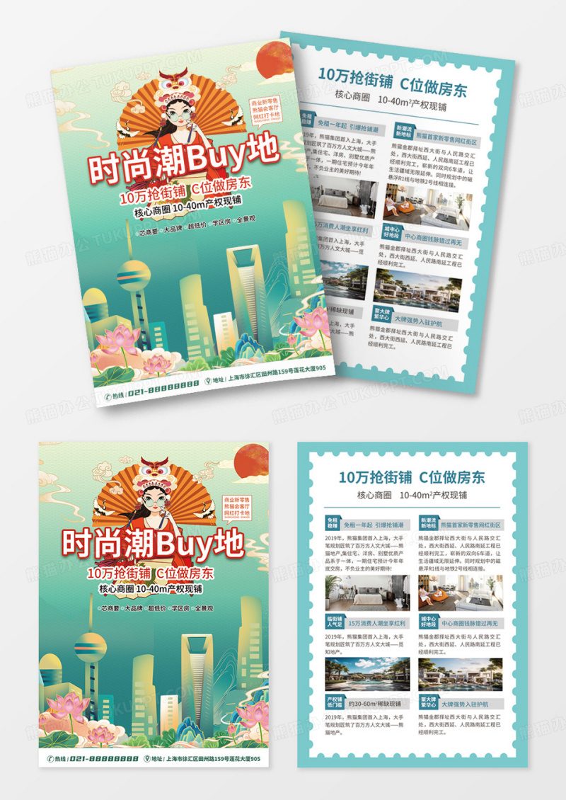 简约大气风时尚潮buy地开业宣传单