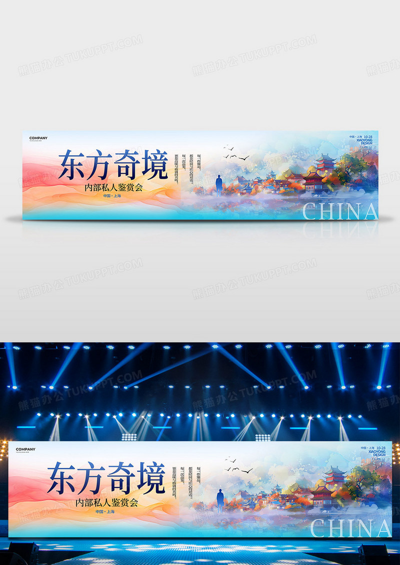 渐变色超现实风格东方奇境宽屏主视觉宣传展板