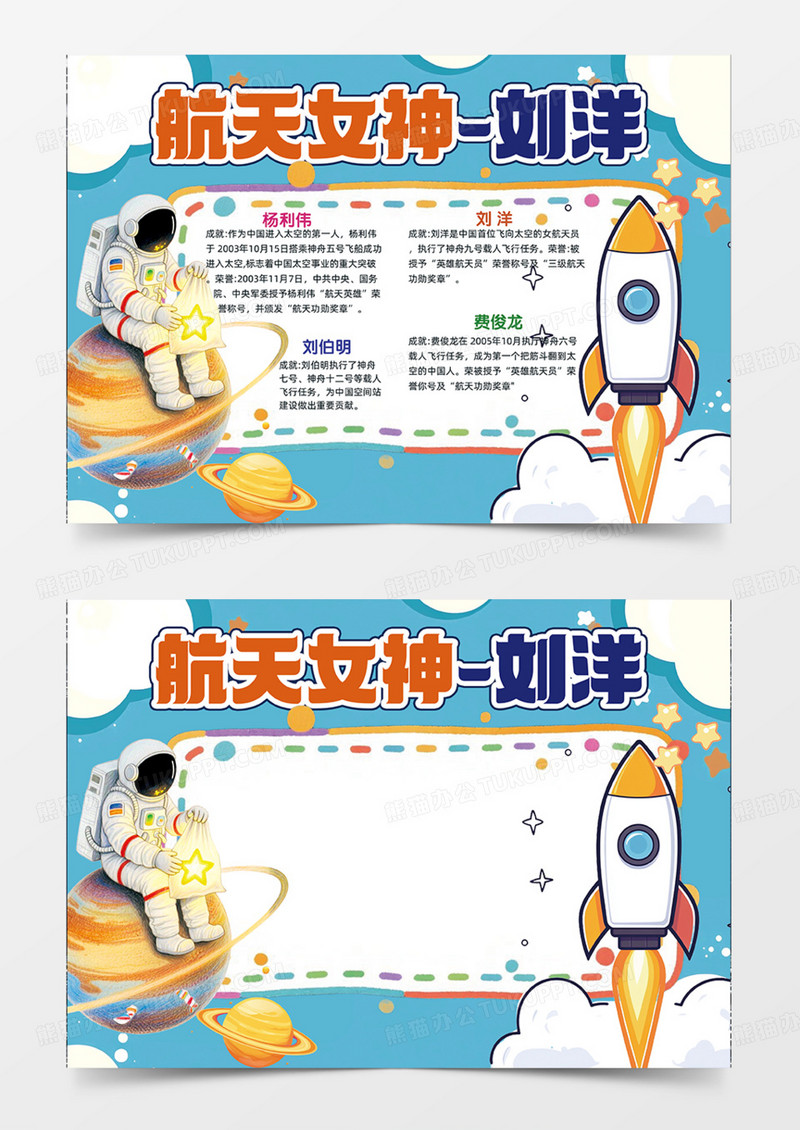 蓝色背景航天女神云朵火箭宇航员手抄报