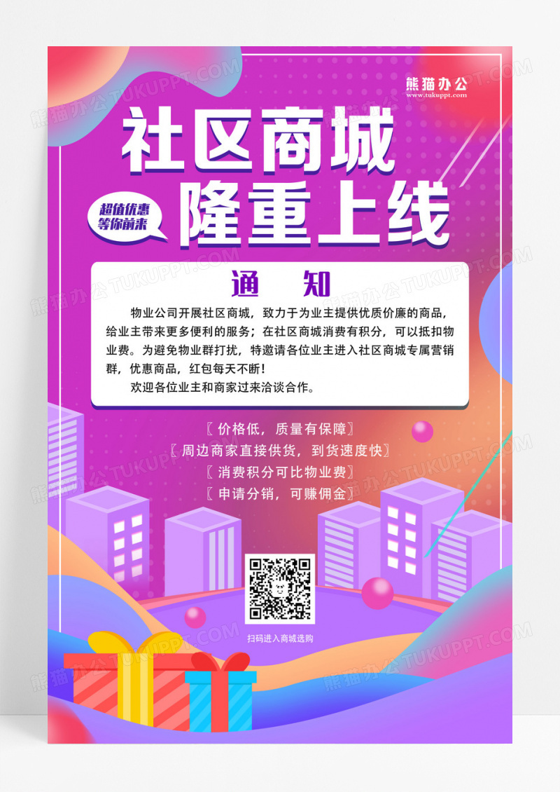 蓝色简约社区商城隆重上线上线通知海报设计 