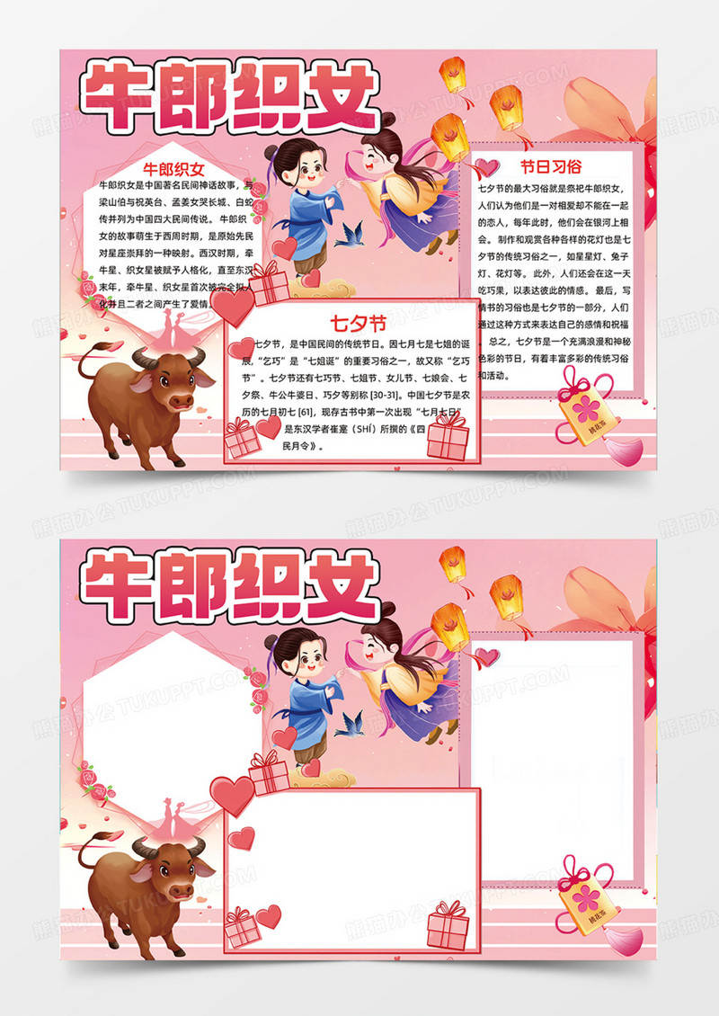 牛郎织女七夕节传统文化知识传播手抄报粉色主题