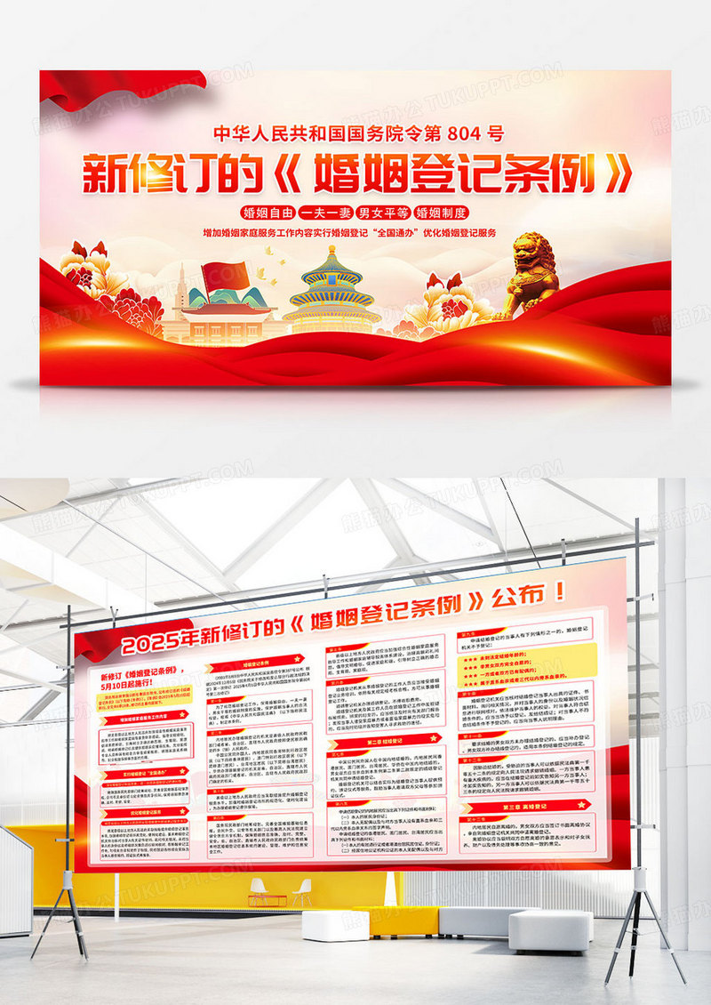 时尚大气解读2025新修订的婚姻登记条例宣传栏展板
