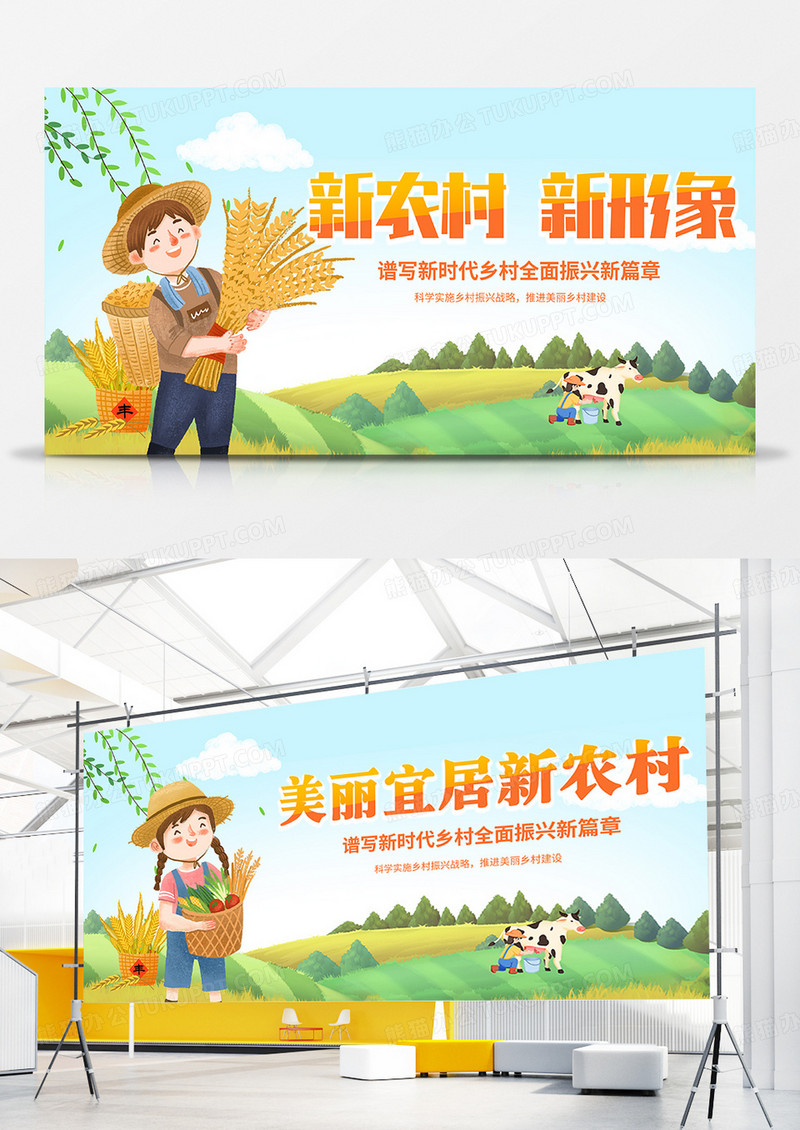 绿色时尚新农村宣传双面展板设计