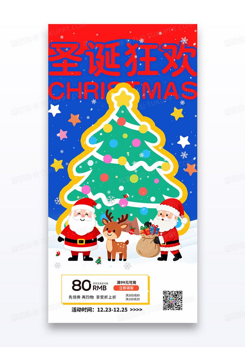 蓝色扁平2025圣诞节老人节日活动促销海报模板下载_海报_图客巴巴