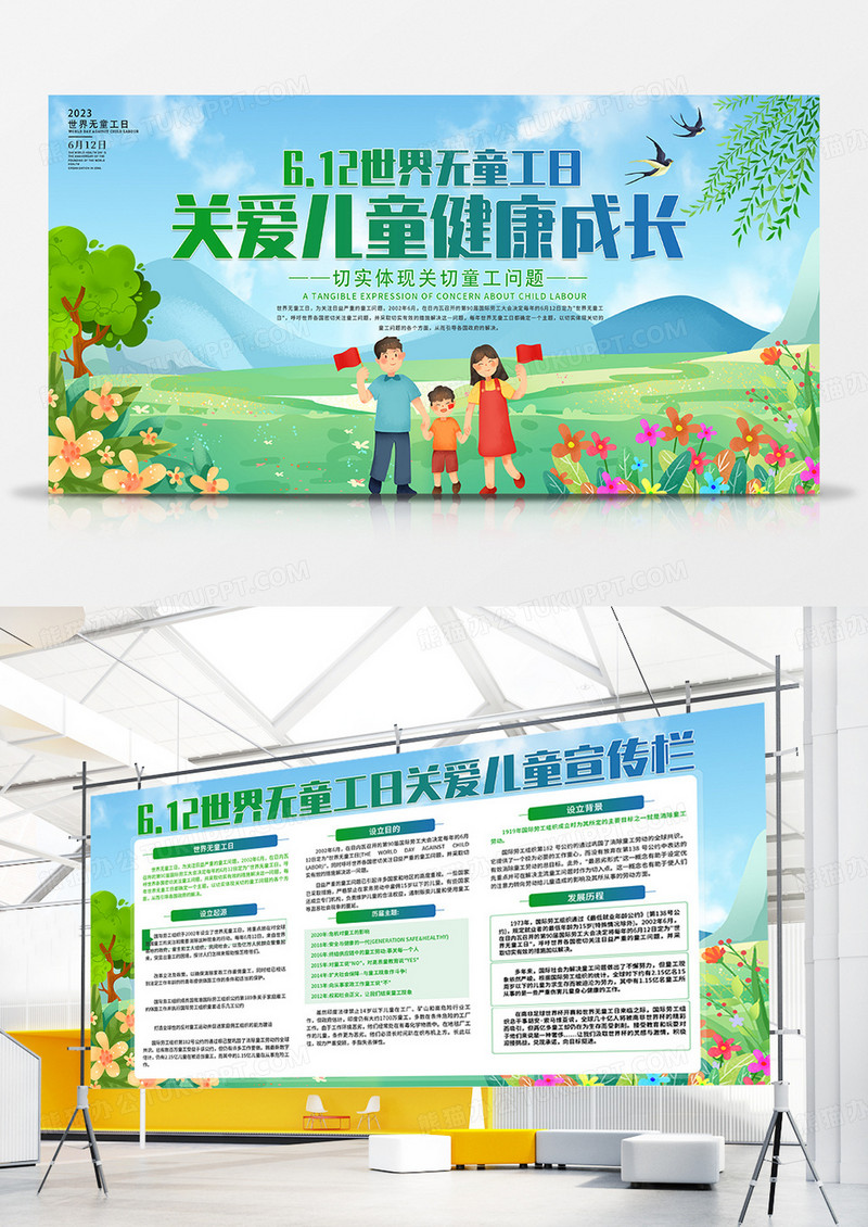 蓝色卡通世界无童工日关爱儿童健康成长双面展板