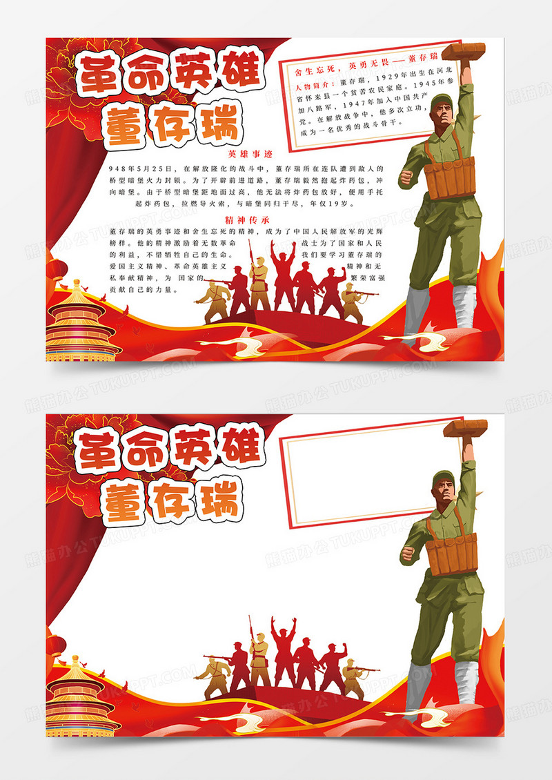 红色渐变党政革命英雄董存瑞宣传小报手抄报
