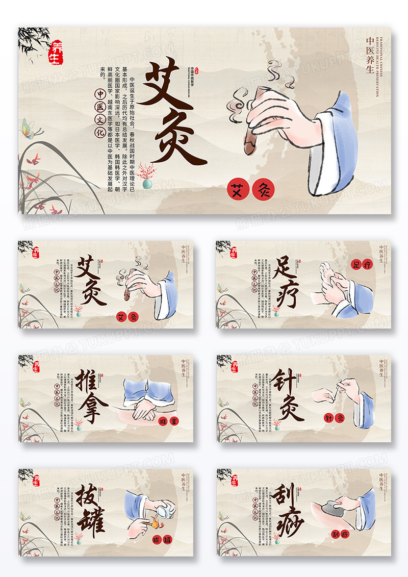简约中国风古风时尚大气中医文化宣传展板组合