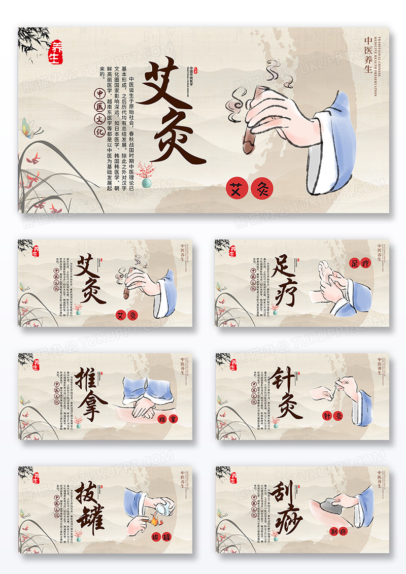简约中国风古风时尚大气中医文化宣传展板组合