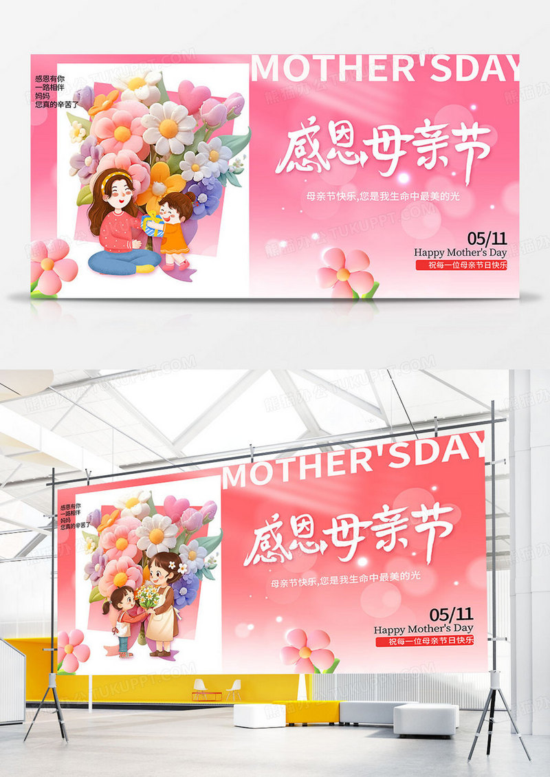 红色大气插画风母亲节宣传展板