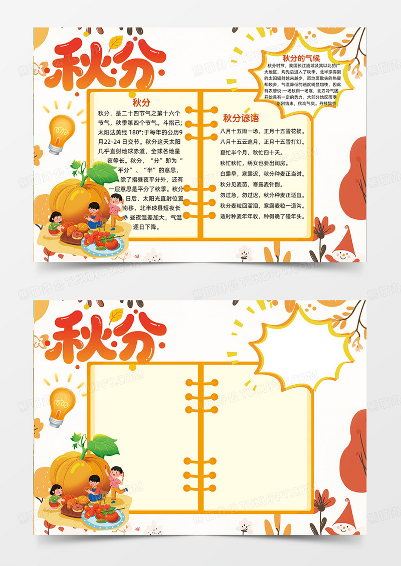橙色秋分二十四节气简约卡通小麦炎热秋季