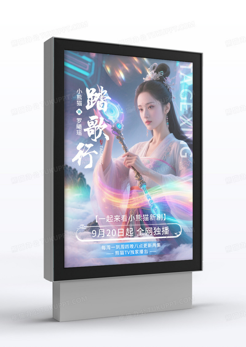 中国风古风粉丝应援大屏明星粉丝新剧应援宣传海报