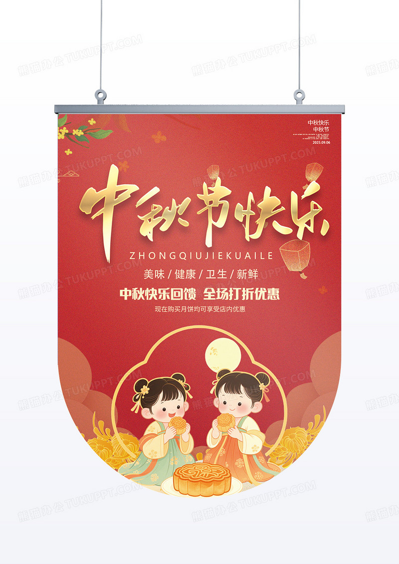 红色简约灵感中秋节快乐庆贺中秋吊旗