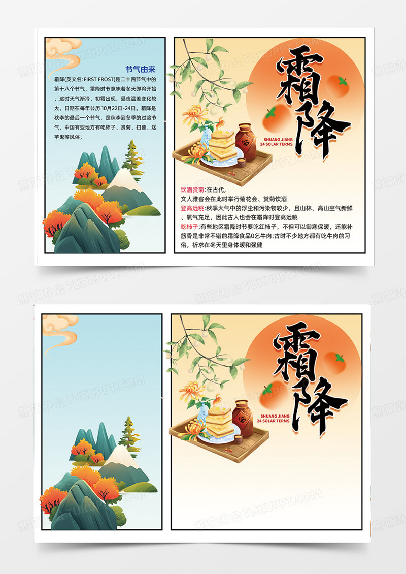 霜降二十四节气柿子手抄报