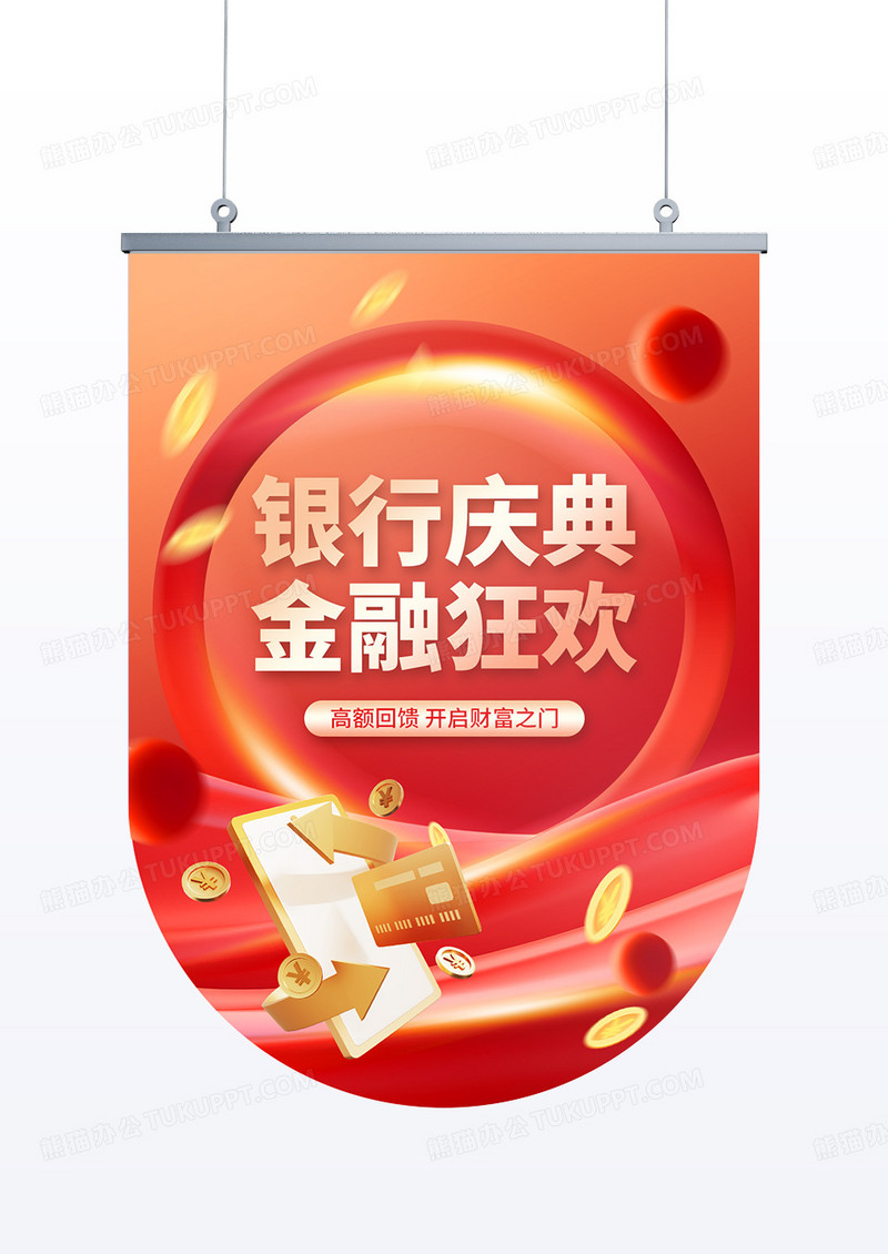 红色银行线下活动物料吊旗