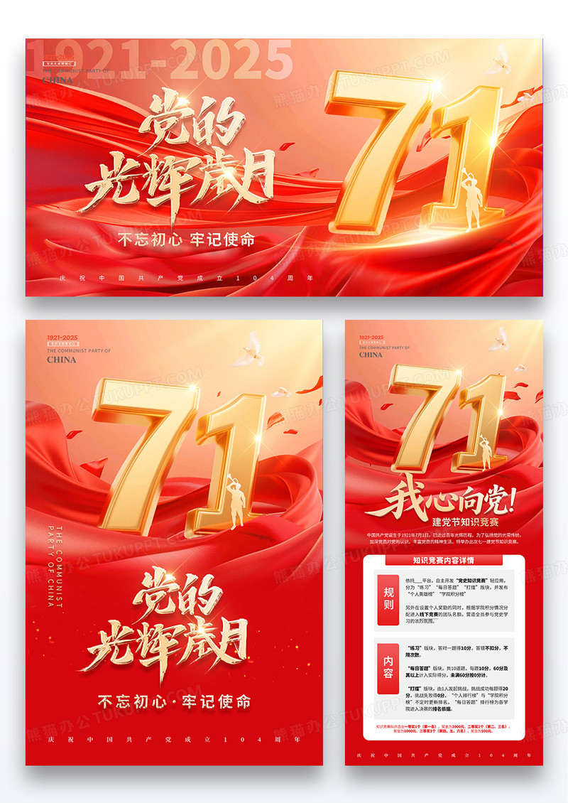 红金七一71建党节104周年活动海报展板展架组合