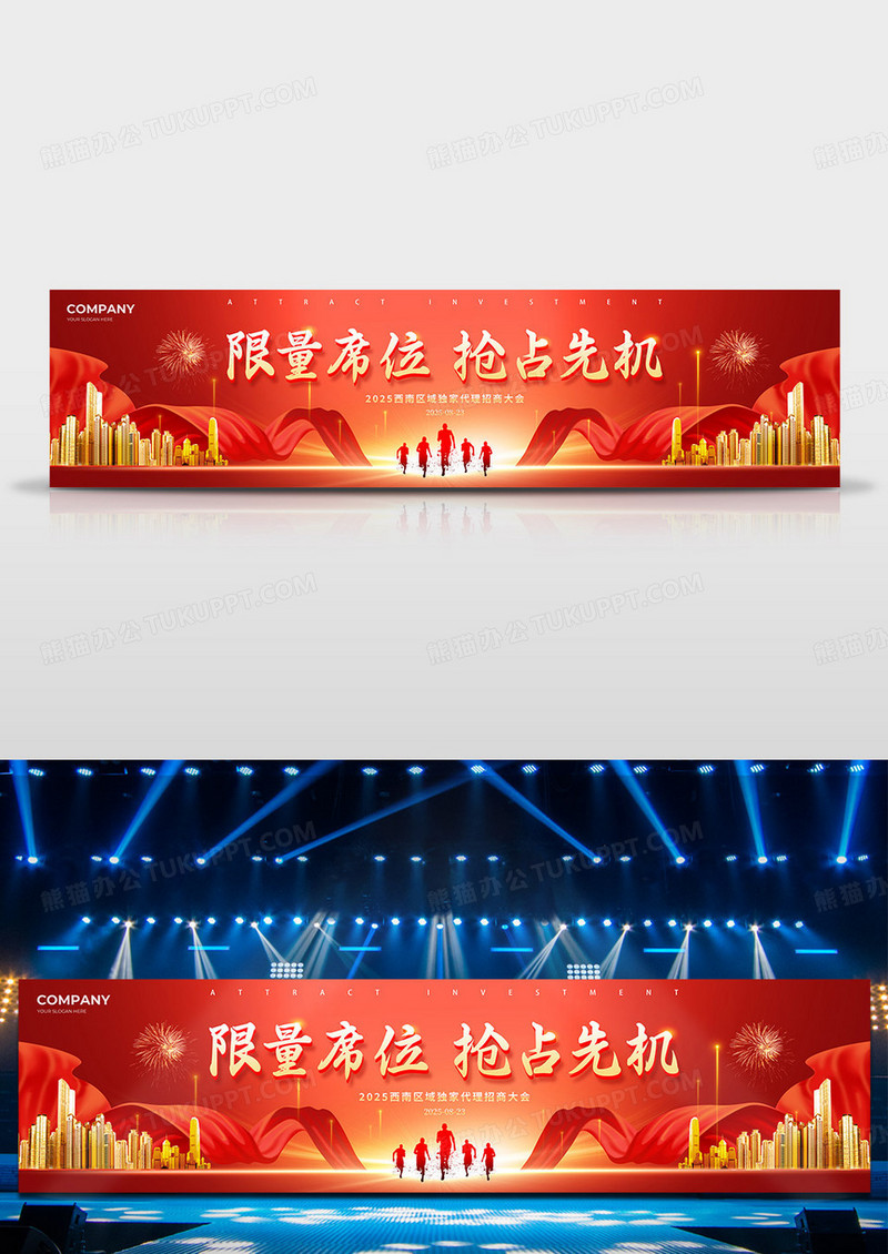 红色毛笔字风格招商招商舞台招商展板