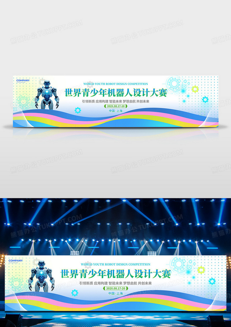 蓝绿色科技抽象色块风人工智能机器人比赛活动舞台背景