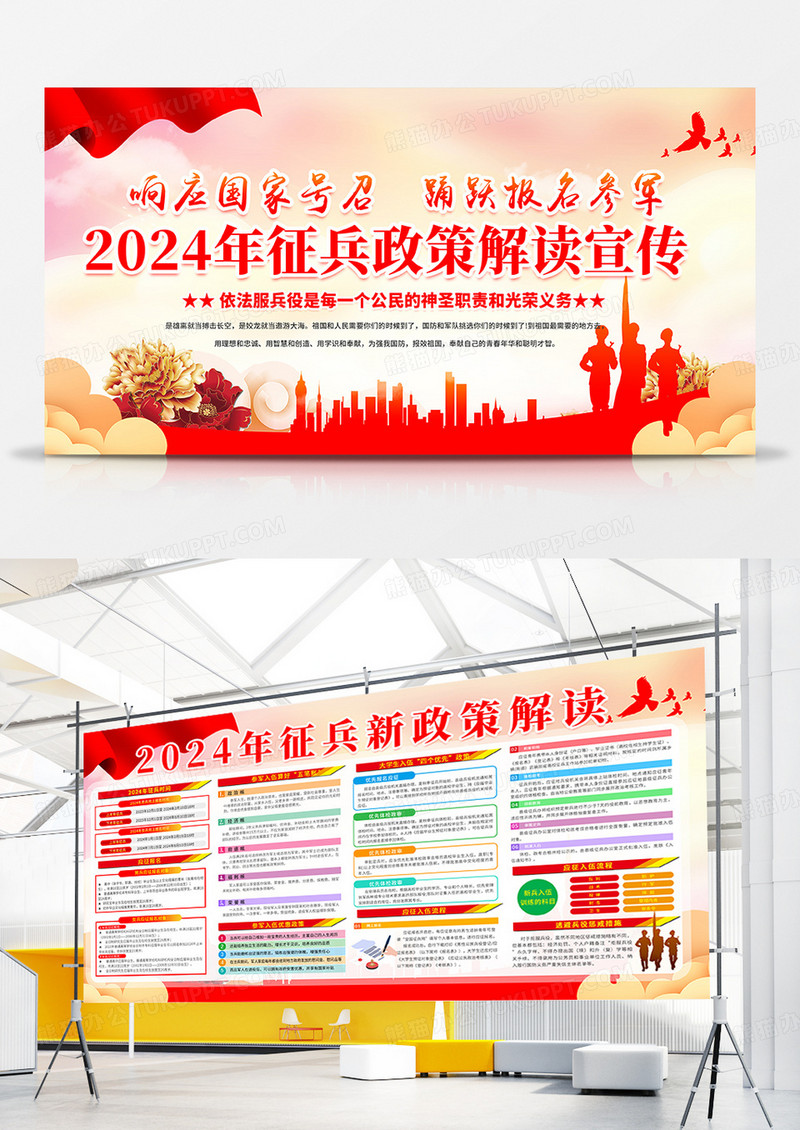 大气时尚风格2024年春季征兵宣传栏参军2024春季征兵宣传栏