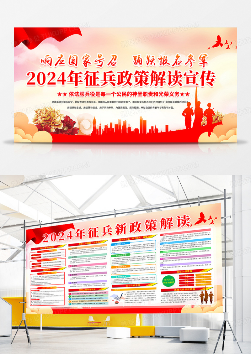 大气时尚风格2024年春季征兵宣传栏参军2024春季征兵宣传栏