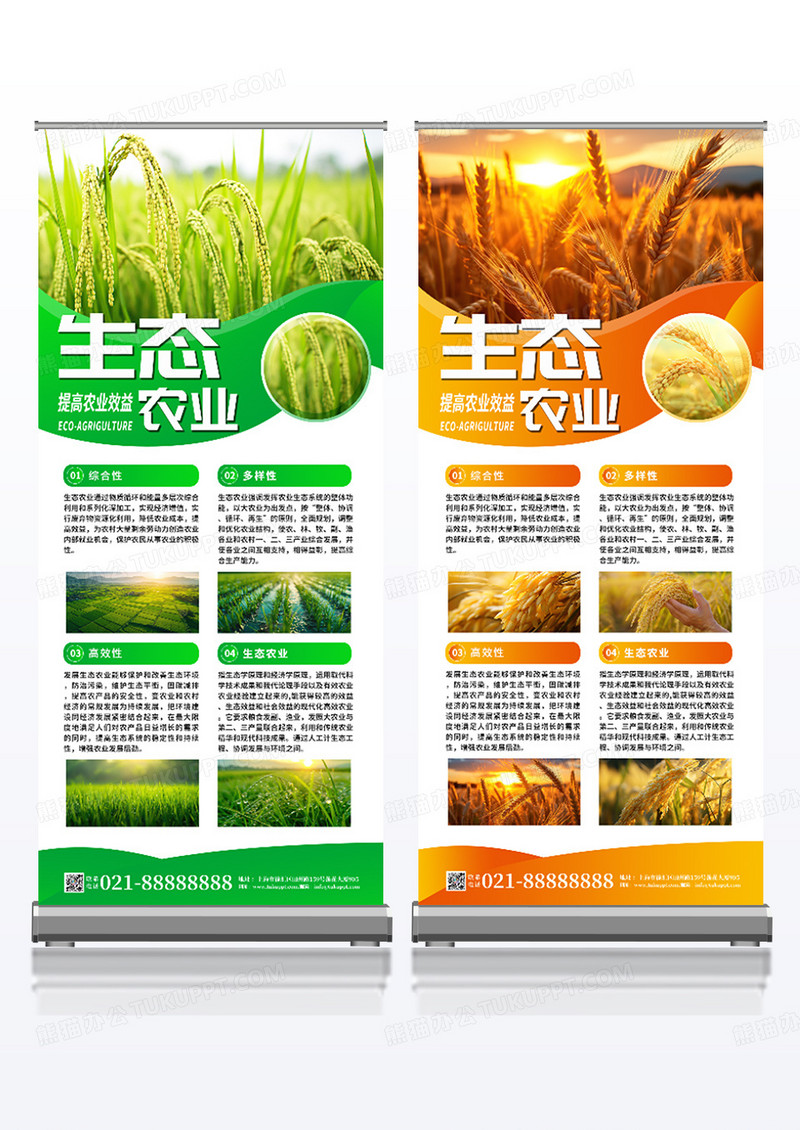绿色简约大气生态农业展架组合