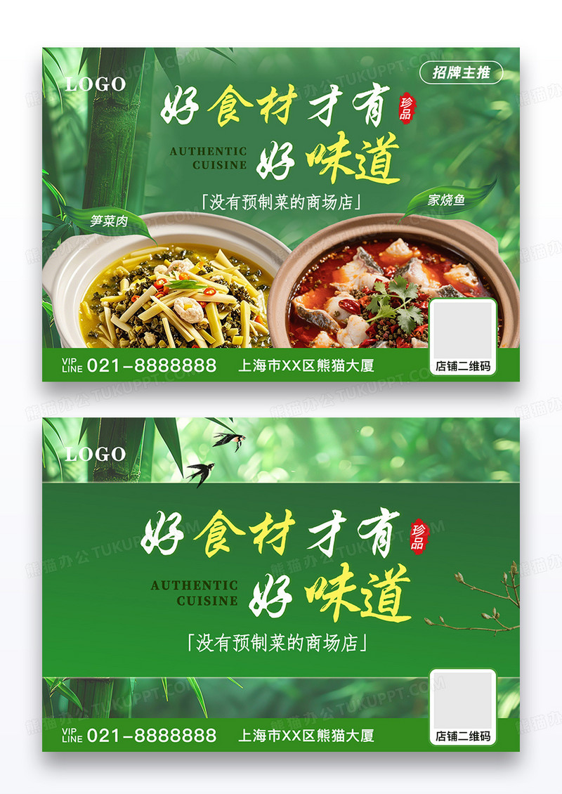 绿色简约餐饮美食菜单餐垫纸桌牌桌贴物料扫码点餐牌