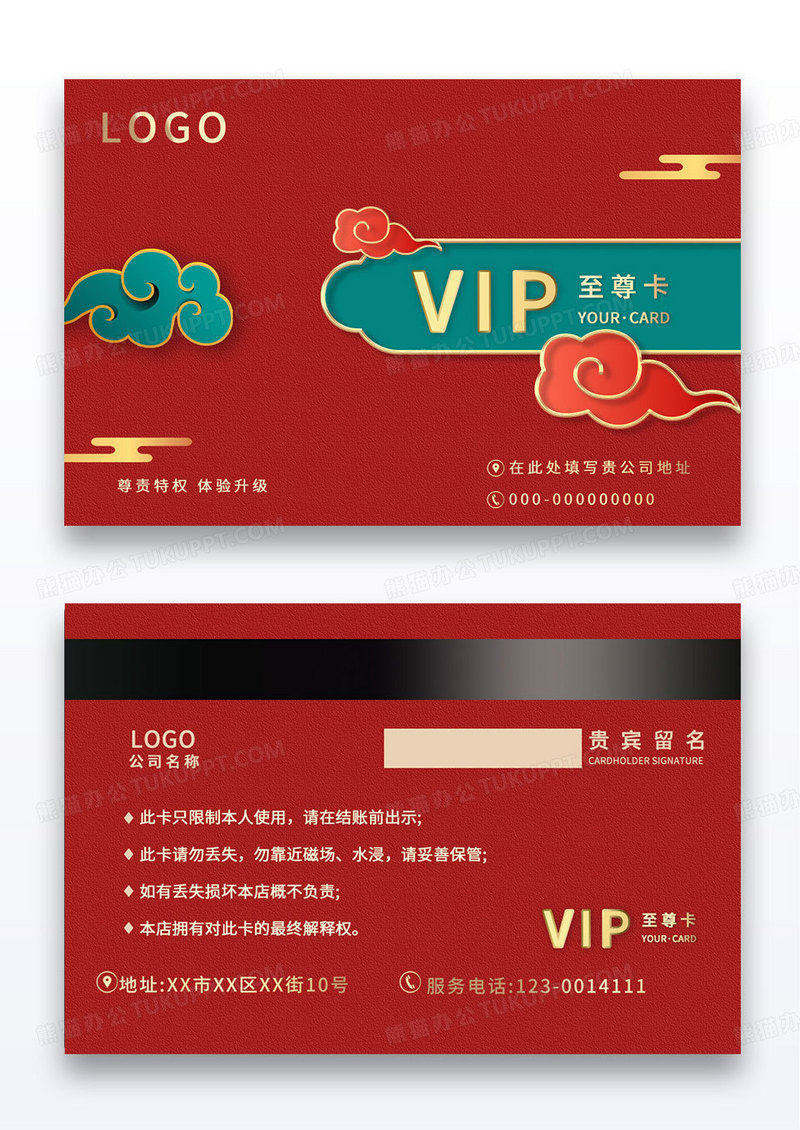 大气国风红色至尊会员VIP卡