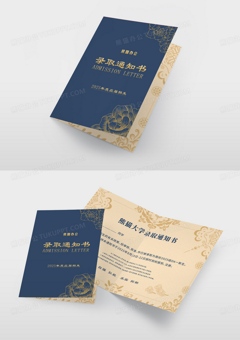 蓝色时尚创意高质量录取通知书大学通知书