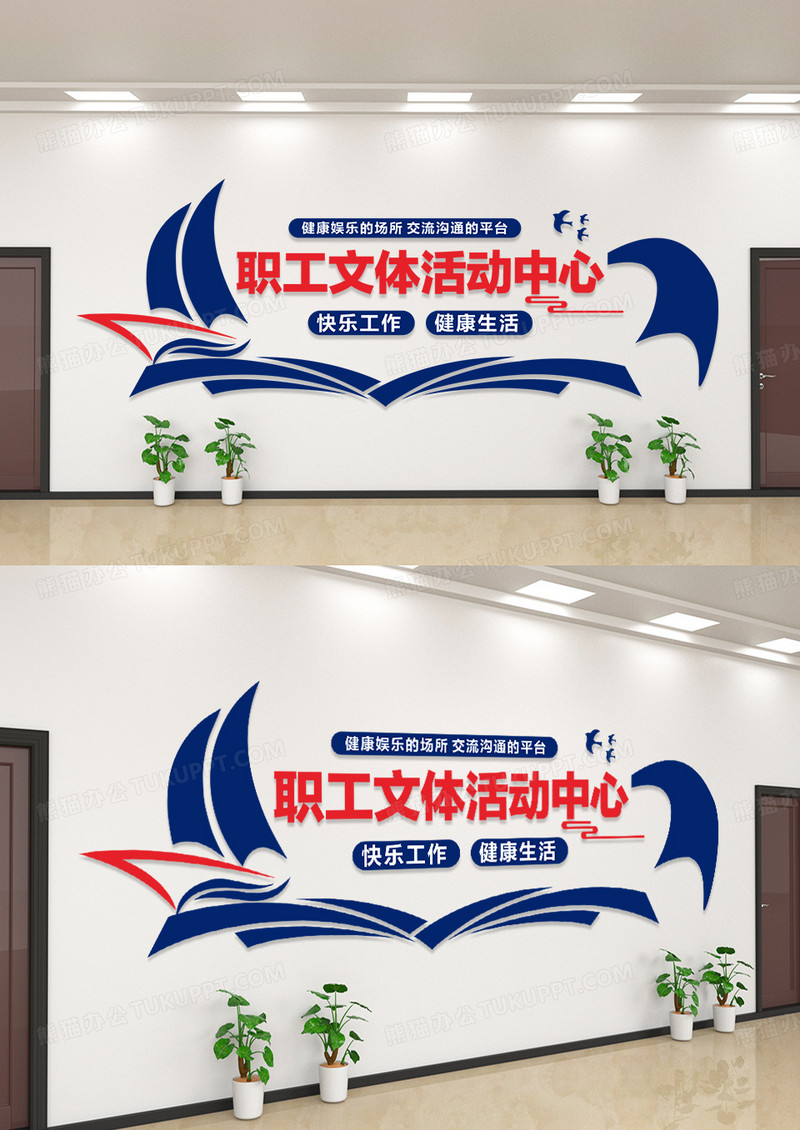 蓝色创意简约风格职工文体活动中心文化墙