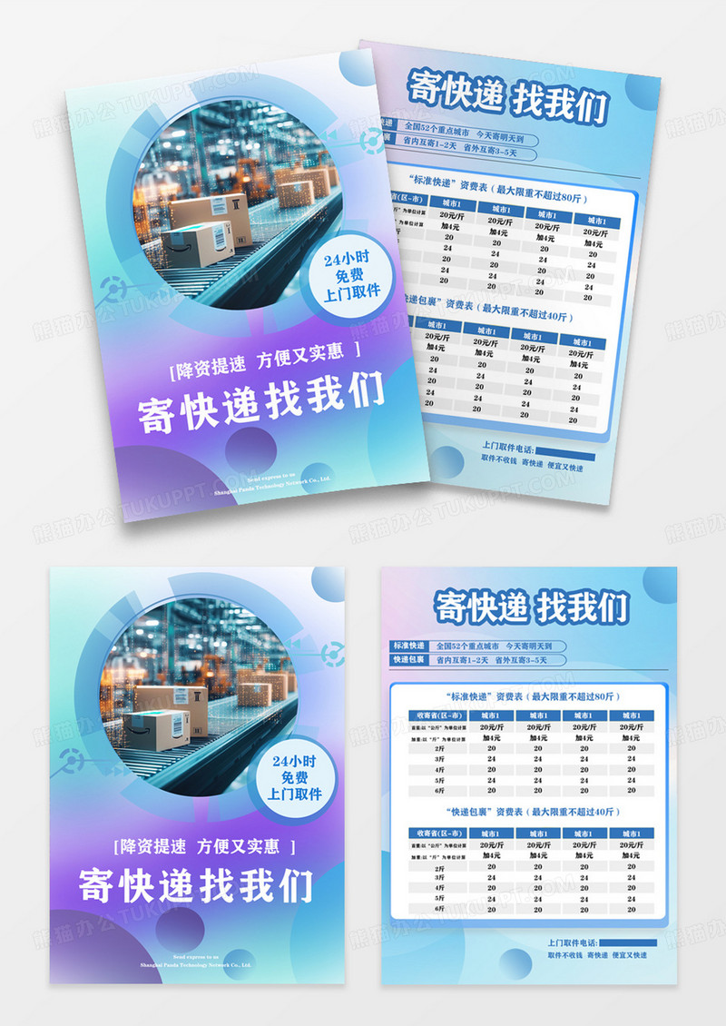 蓝色简约风快递公司宣传单快递宣传单页