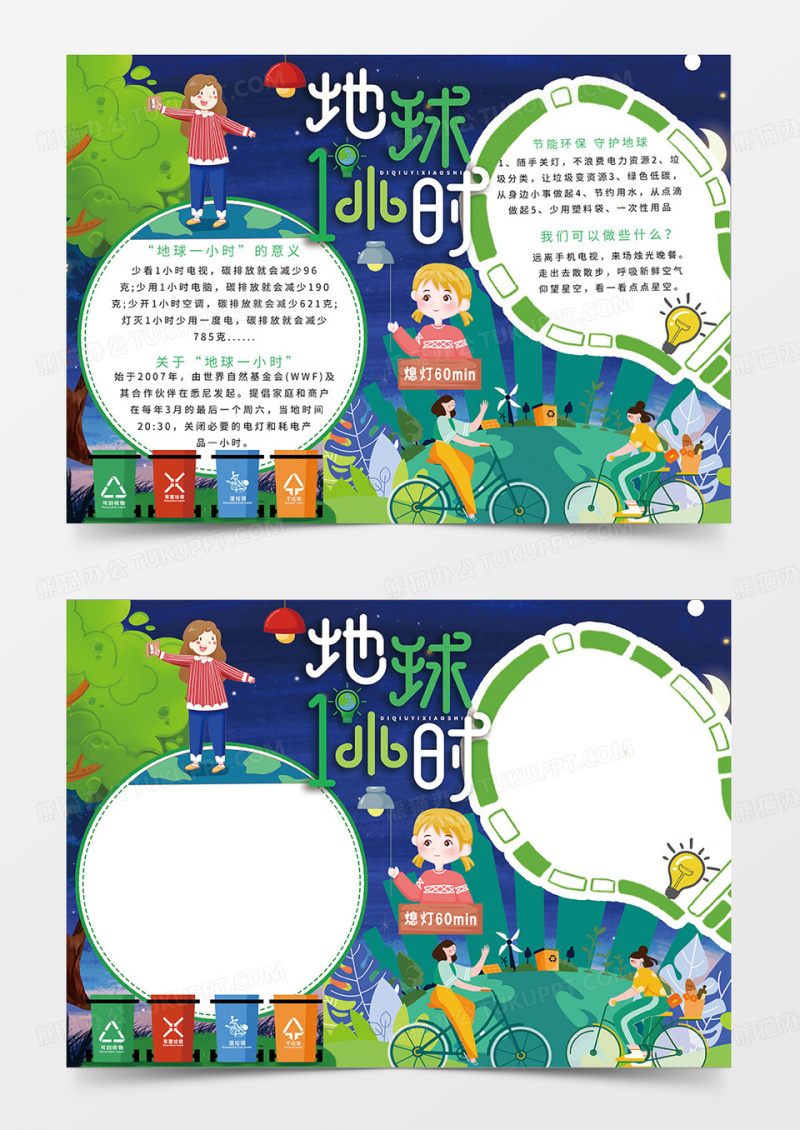 深蓝色地球1小时小报手抄报
