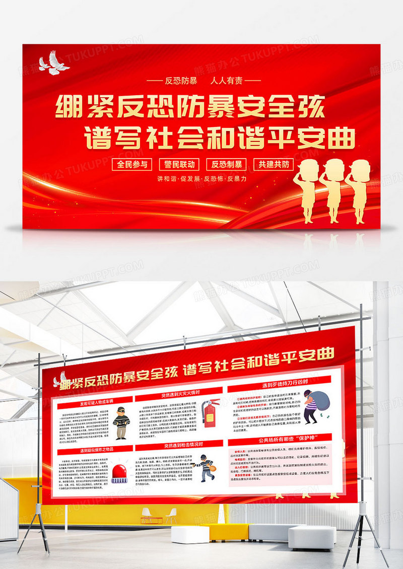 渐变大气绷紧反恐防暴安全弦谱写社会和谐平安曲反恐双面宣传栏