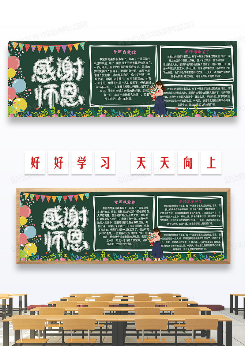 卡通手绘感谢教师黑板报