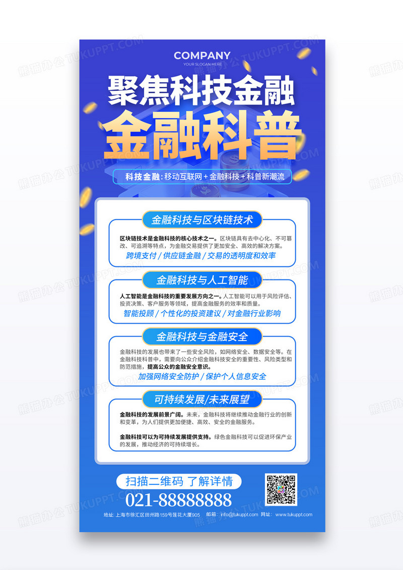 蓝色金融科技聚焦科技金融金融科普海报