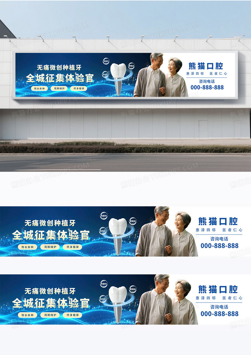 大气蓝色口腔医疗健康微创种植牙关爱牙齿活动宣传横幅