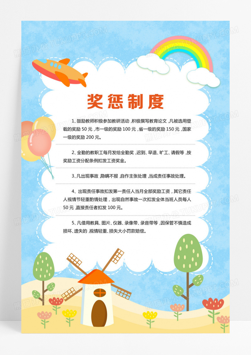 蓝色小清新卡通幼儿园制度牌海报设计