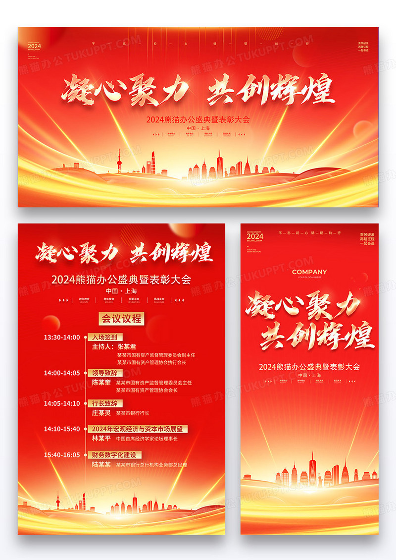 红色烫金光效科技风凝心聚力共创辉煌企业合作海报展板展架