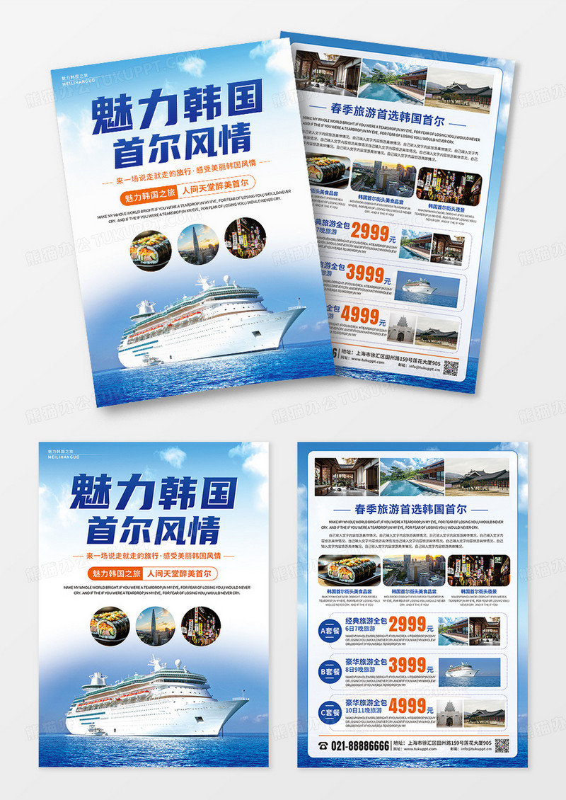蓝色时尚国外旅游旅行活动宣传单