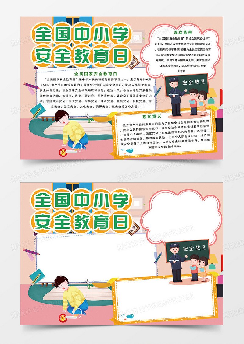 粉色简约中小学安全教育日宣传小报手抄报