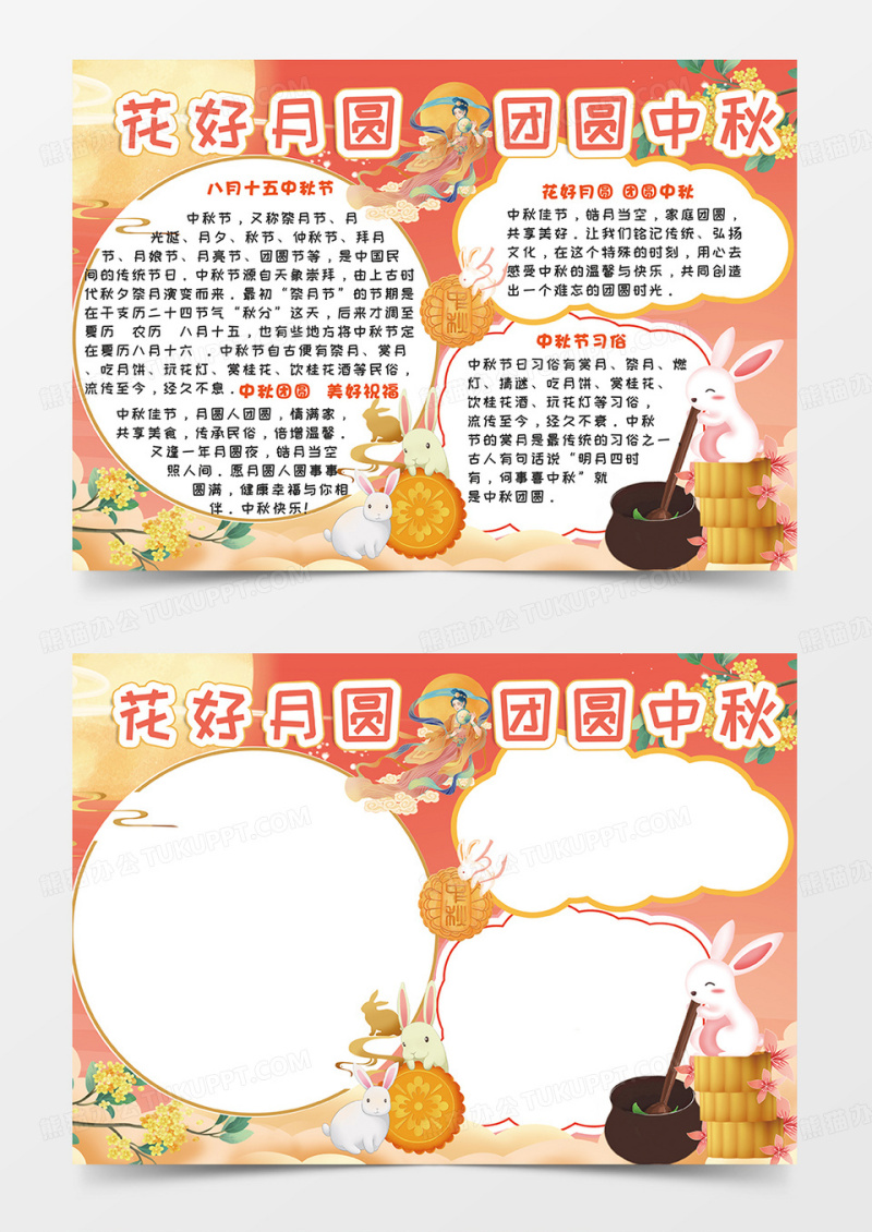 橙色中国风花好月圆团圆中秋小报手抄报 