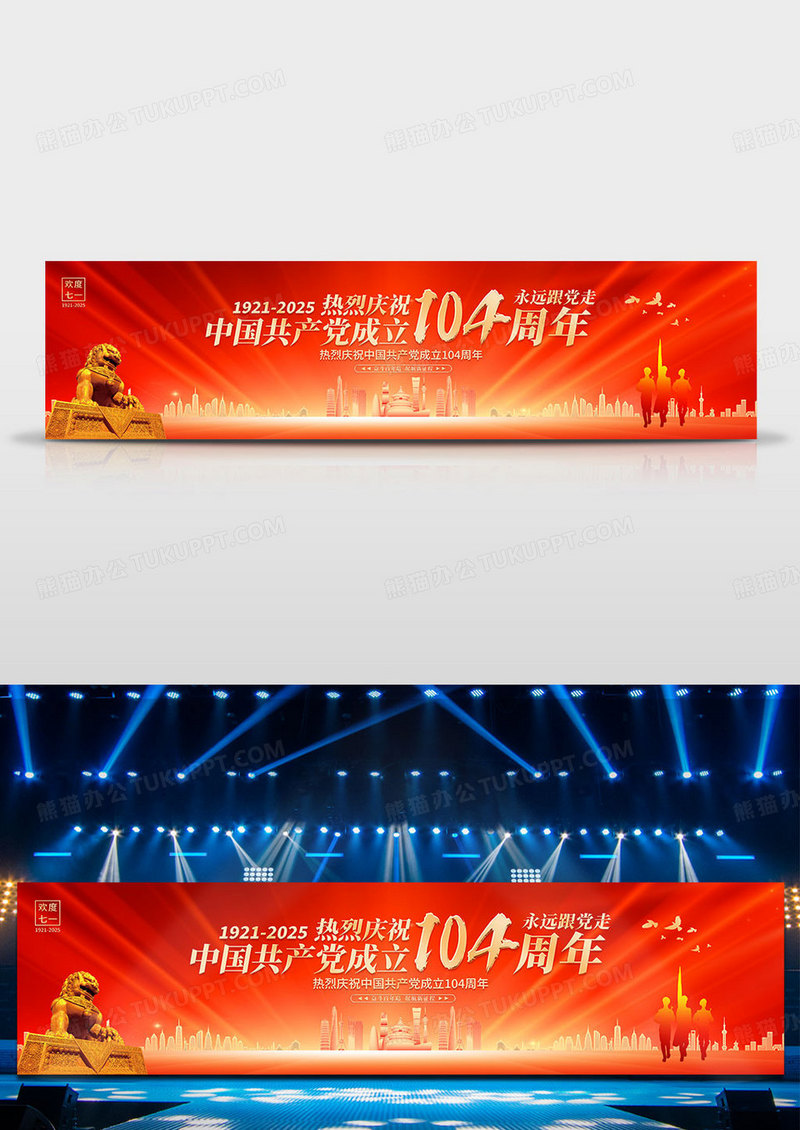 红金七一建党节舞台背景板