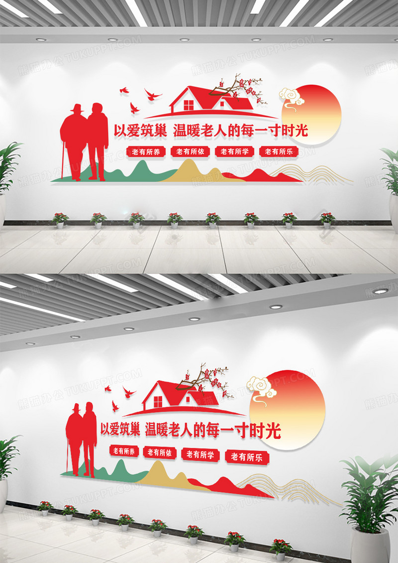 红色以爱筑巢养老孝道文化墙