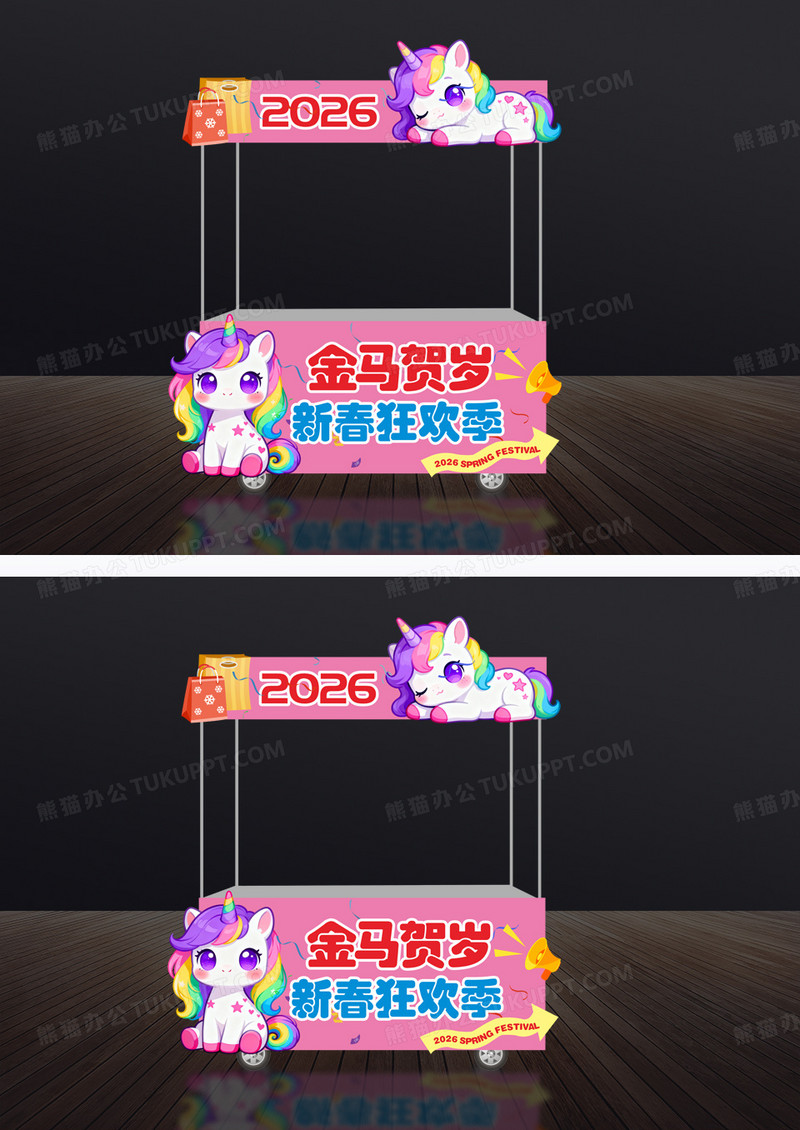 2026多巴胺马年春节线下商超活动摊位小吃车门头