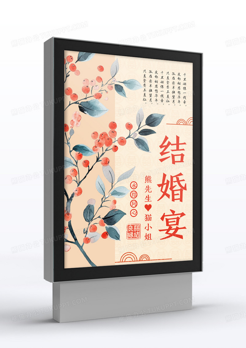 米色中式风结婚宴结婚迎宾牌指引牌
