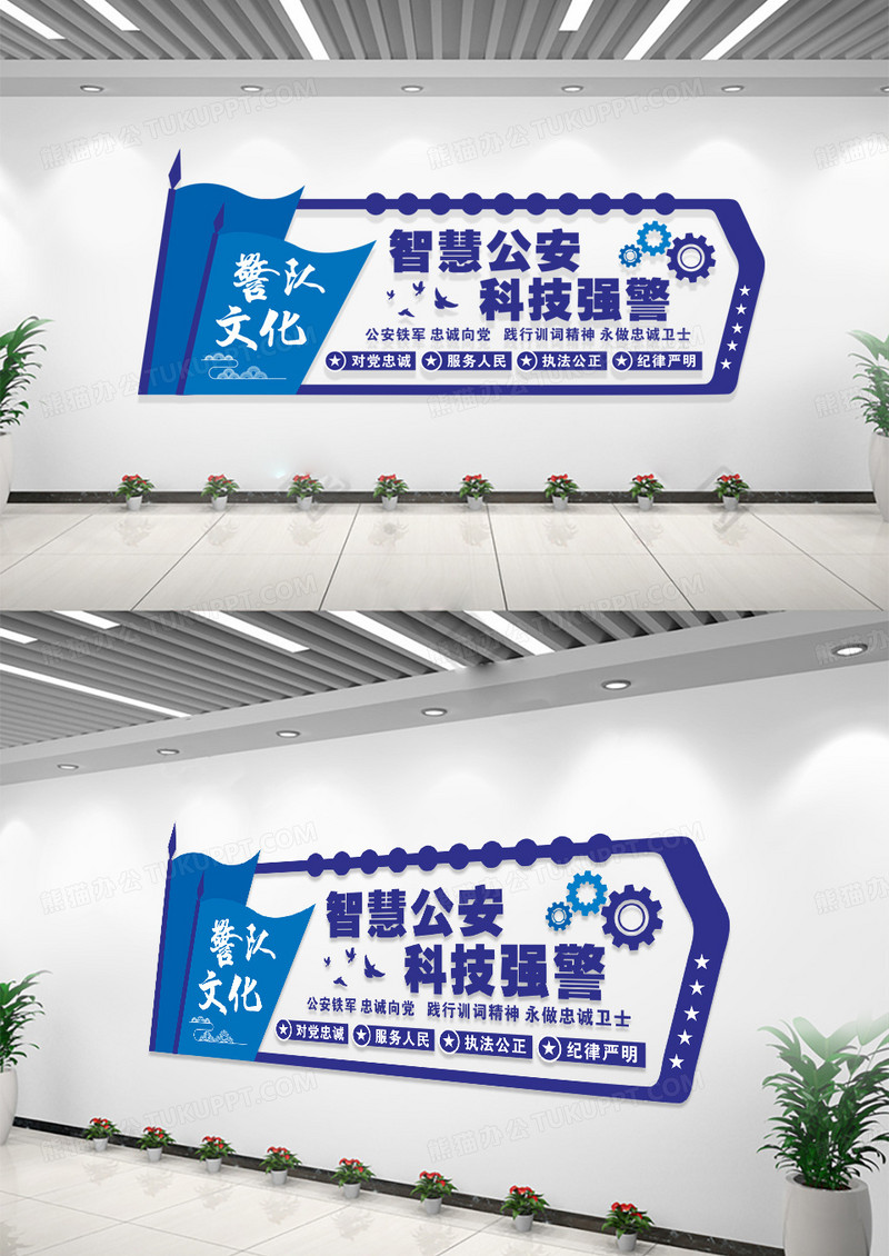 蓝色智慧公安科技强警文化墙