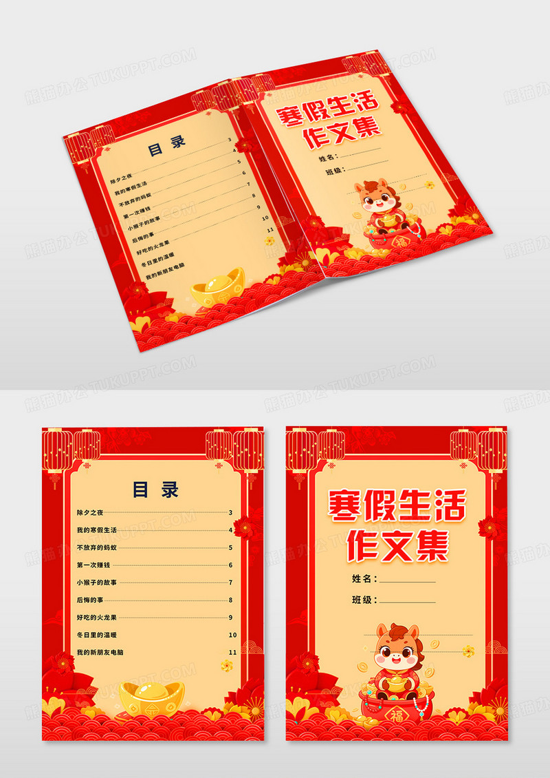 红色插画寒假生活作文集插画目录封面