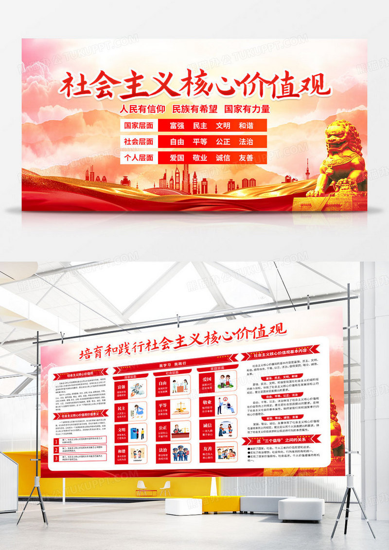 简约红色大气社会主义核心价值观宣传展板